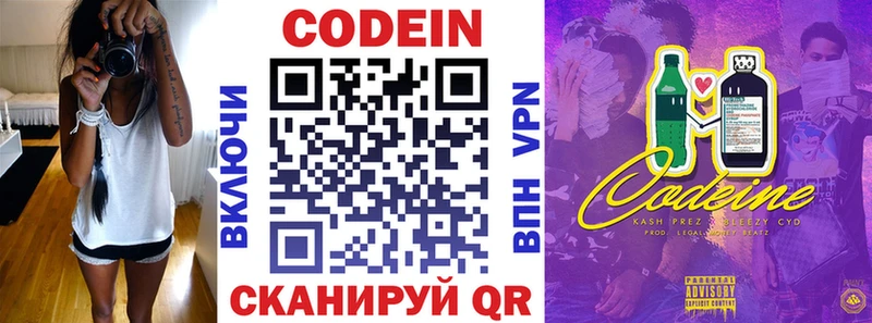 Кодеиновый сироп Lean напиток Lean (лин)  где купить наркотик  Борисоглебск 